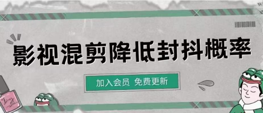 （4165期）影视剪辑如何避免高度重复，影视如何降低混剪作品的封抖概率【视频课程】