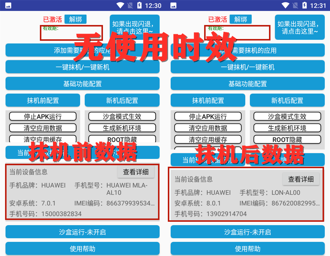 （4202期）抹机王一键新机环境抹机改串号做项目必备封号重新注册新机环境避免平台检测