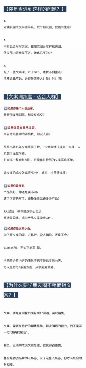 （4261期）朋友圈不刷屏文案心法课：不销而销文案训练营，从0到1把文字变成金钱