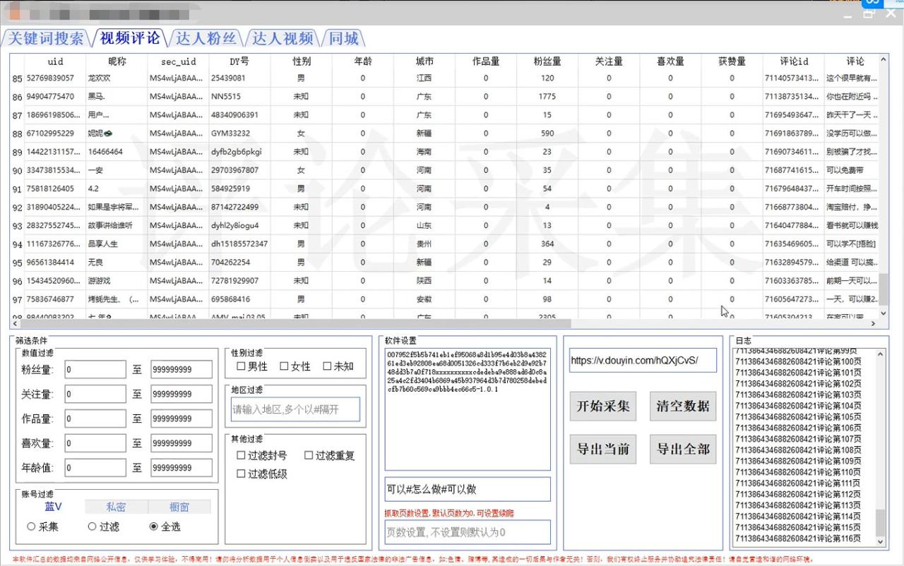 （4538期）【引流必备】抖音引流获客脚本，评论采集精准引流【永久脚本+详细教程】