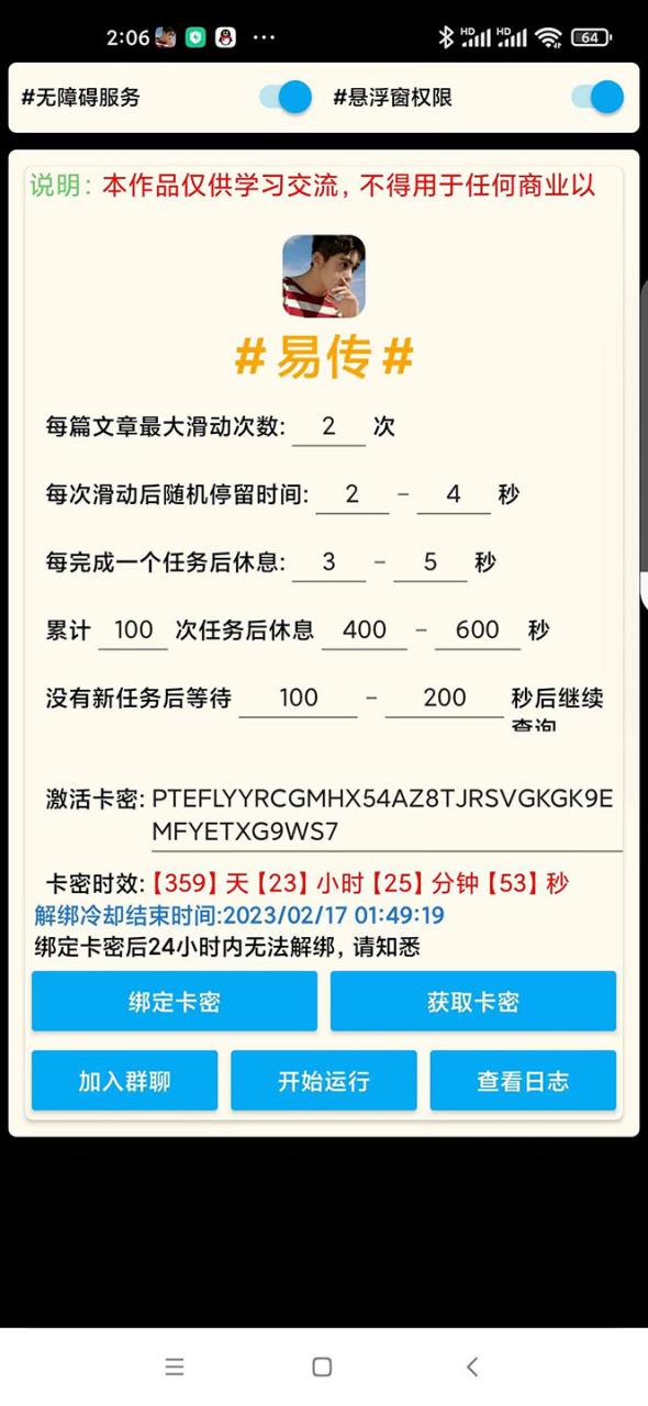 （4918期）外面收费188的易赚全自动挂机脚本，单机日入10-20+【永久脚本+详细教程】