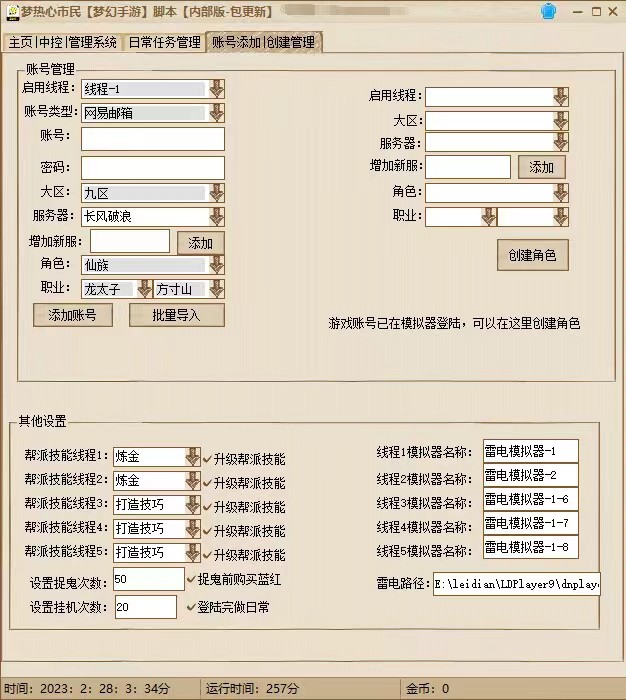 （5031期）外面收费1980梦幻西游群控挂机打金项目 单窗口一天10-15+(群控脚本+教程)