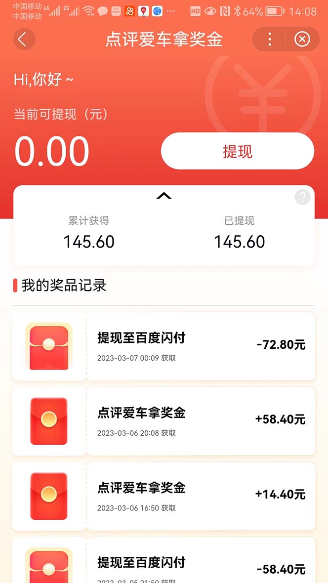 （5187期）搬运口碑车评，拿现金，一个实名最高可撸450元【详细操作教程】