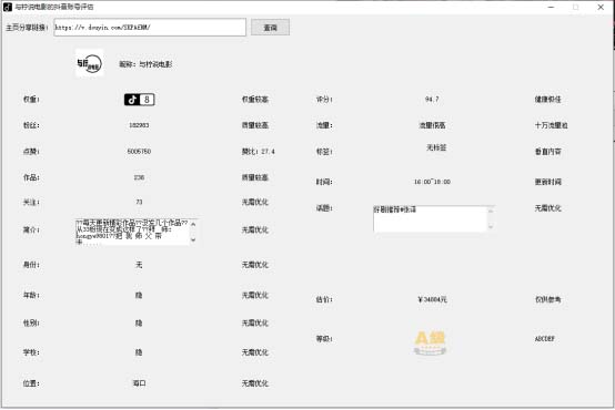 （5227期）外面收费599的抖音权重查询工具，直播必备礼物收割机【脚本+教程】