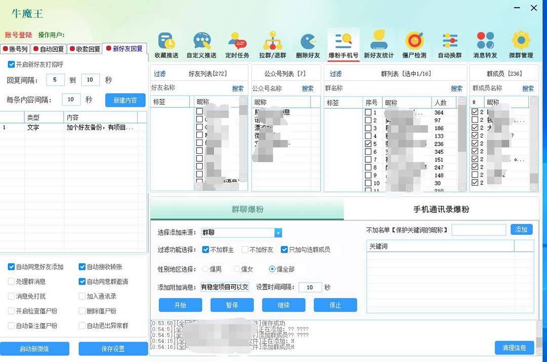 （5251期）引流必备-外面收费998PC牛魔王微信爆粉自动加好友营销系统【脚本+教程】