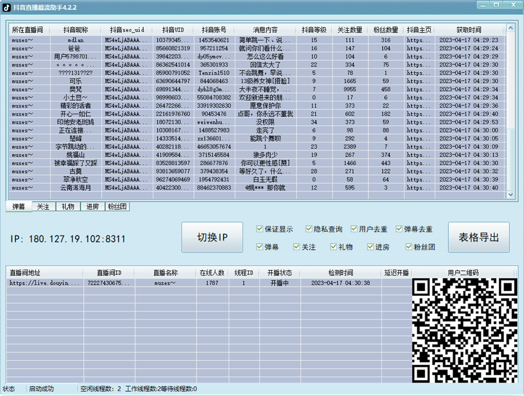 （5511期）引流必备-外面收费998最新抖音直播间截流 自动采集精准引流【脚本+教程】