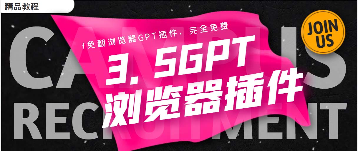 （5607期）免翻浏览器插件CHATAI3.5 永久使用，打开浏览器就可以使用【插件+安装…