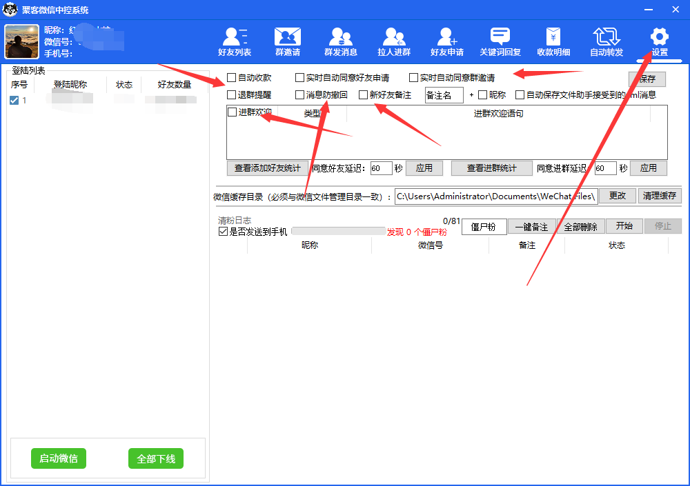 （5686期）外面收费688微信中控爆粉超级爆粉群发转发跟圈收款一机多用【脚本+教程】