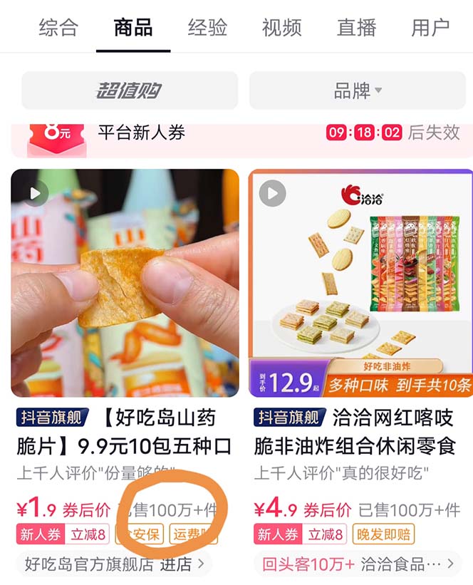 （5712期）抖音零食起号教程，手把手教你做爆款视频，暴利变现（附赠原创高清素材）