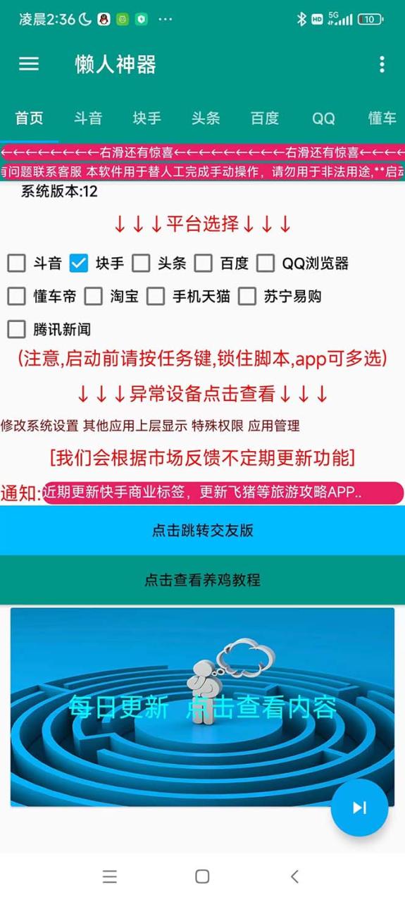 （5824期）多平台养号养标签脚本，快速起号为你的账号打上标签【永久脚本+详细教程】