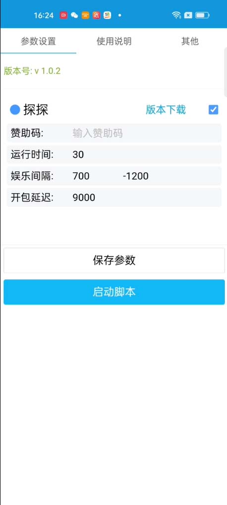 （6024期）最新探探直播间飞天探包全自动抢红包挂机项目，单号5-10+【脚本+详细教程】