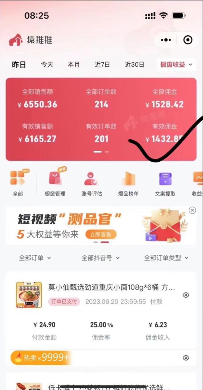 （6289期）不出镜 不直播 图片剪辑日入1000+2023后半年风口项目抖音图文带货掘金计划