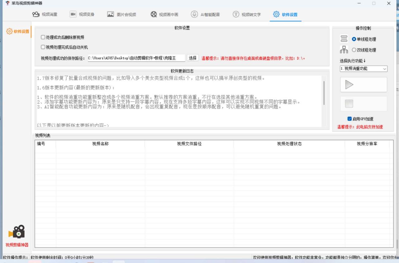 （6315期）菜鸟视频剪辑助手，剪辑简单，编辑更轻松【软件+操作教程】