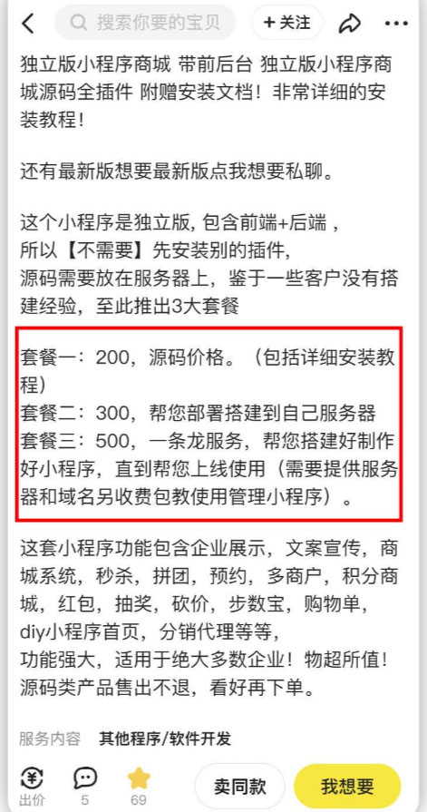 （6298期）2023零成本源码搬运(适用于拼多多、淘宝、闲鱼、转转)