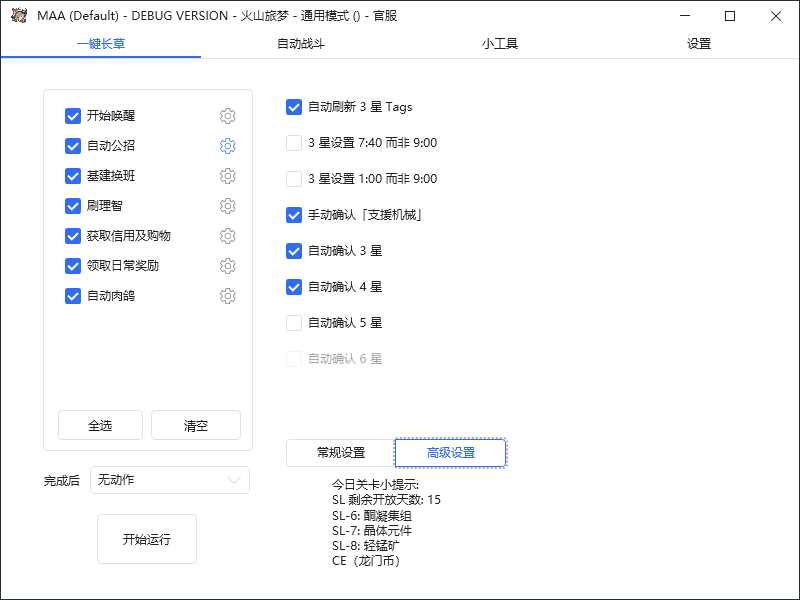 （6770期）最新工作室内部明日方舟全自动搬砖挂机项目，单机轻松月入6000+