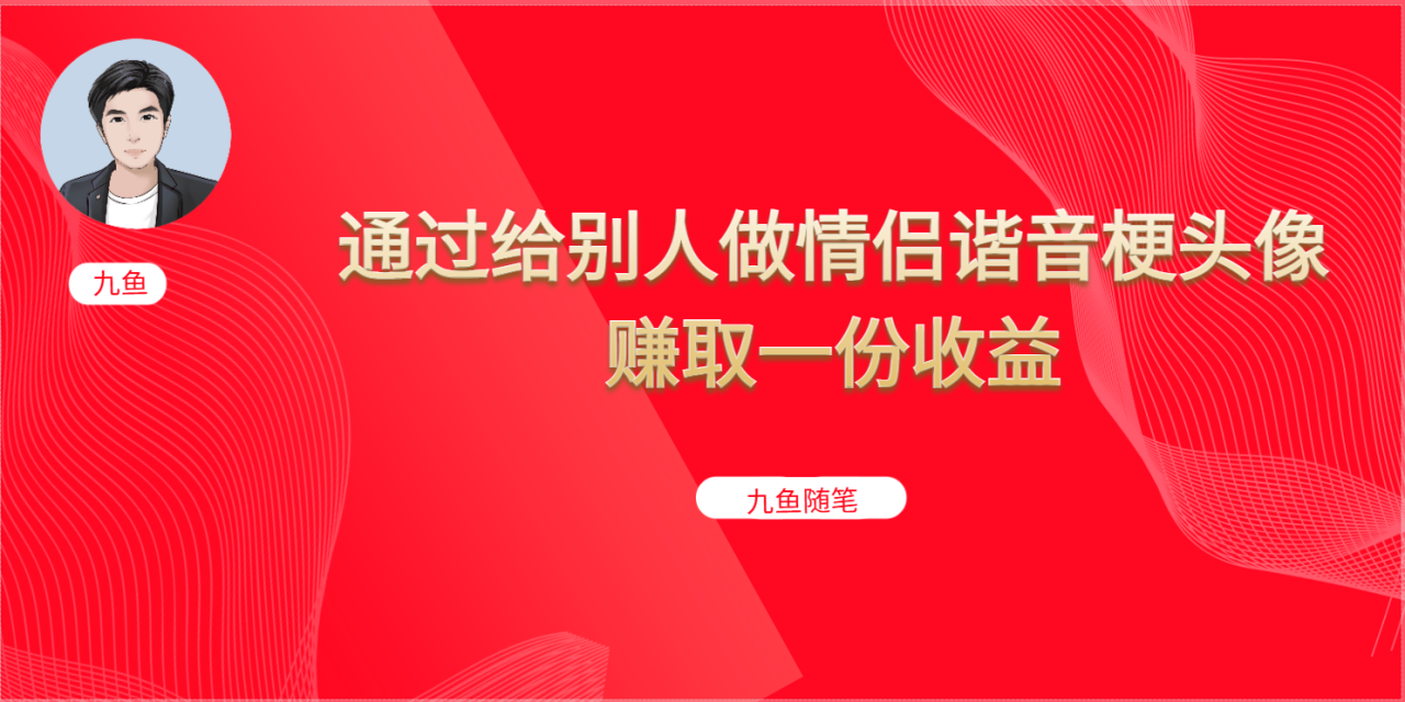 （6829期）抖音直播做头像日入300+，新手小白看完就能实操（教程+工具）