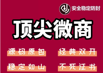 （6969期）苹果顶尖微商微信多开-经典双开 稳定防封