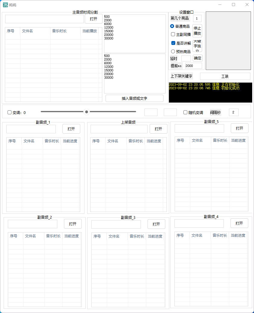 （7146期）外面收费588的智能AI无人音频处理器软件，音频自动回复，自动讲解商品