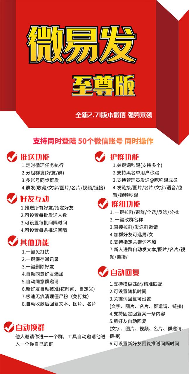 （7368期）【引流必备】微易发特供版/微信全功能营销软件/好友互动 自动回复 收款回复