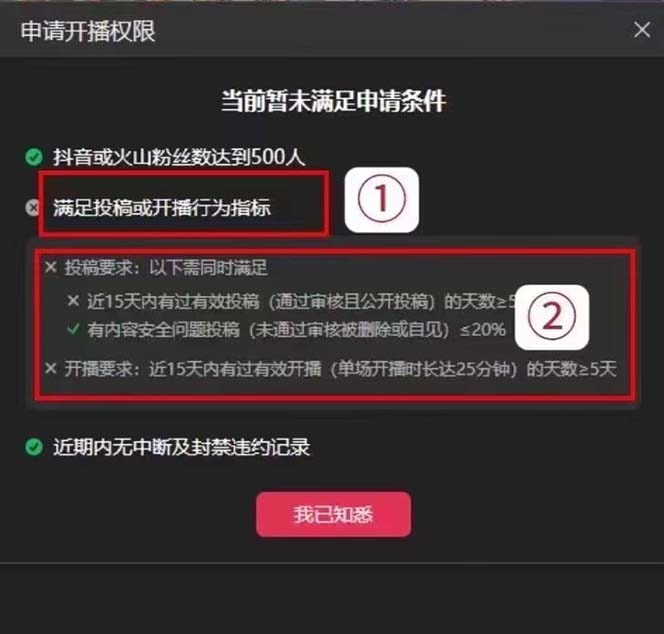 （7838期）外面收费688的抖音直播伴侣新规则跳过投稿或开播指标_大蓝项目网