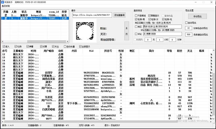 （8438期）斗音直播间采集获客引流助手，可精准筛选性别地区评论内容【永久脚本+使…_80楼网创