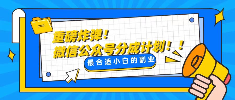 （8459期）轻松解决文章质量问题，一天花10分钟投稿，玩转公共号流量主_80楼网创