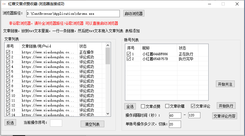 （8847期）【全网首发】小红书全自动评论区截流机！无需手机，可同时运行10000个账号_80楼网创