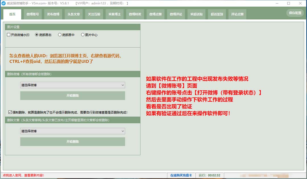 （7716期）外面收费128的威武猫微博助手，一键采集一键发布微博今日/大鱼头条【微…_80楼网创