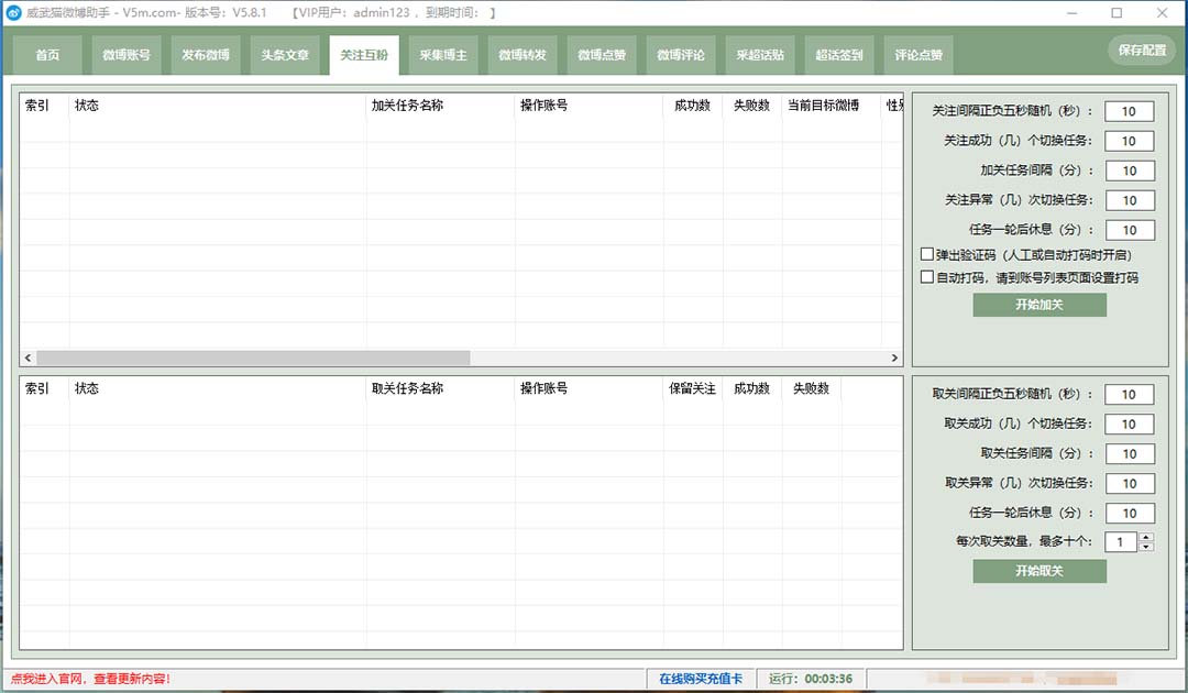 （7716期）外面收费128的威武猫微博助手，一键采集一键发布微博今日/大鱼头条【微…_80楼网创