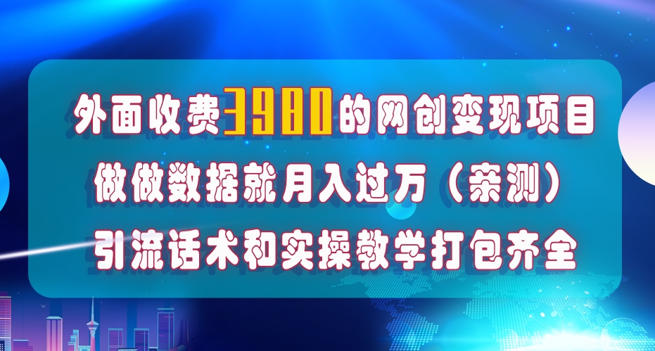 （7727期）在短视频等全媒体平台做数据流量优化，实测一月1W+，在外至少收费4000+_80楼网创