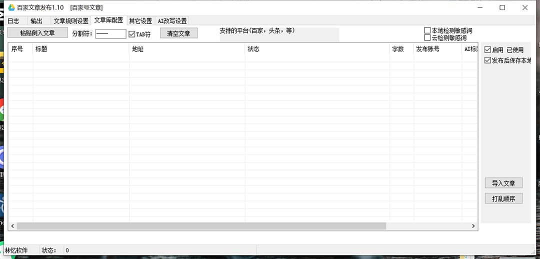 （7767期）外面收费1980的百家掘金全自动批量AI改写文章发布软件，号称日入800+【…_80楼网创