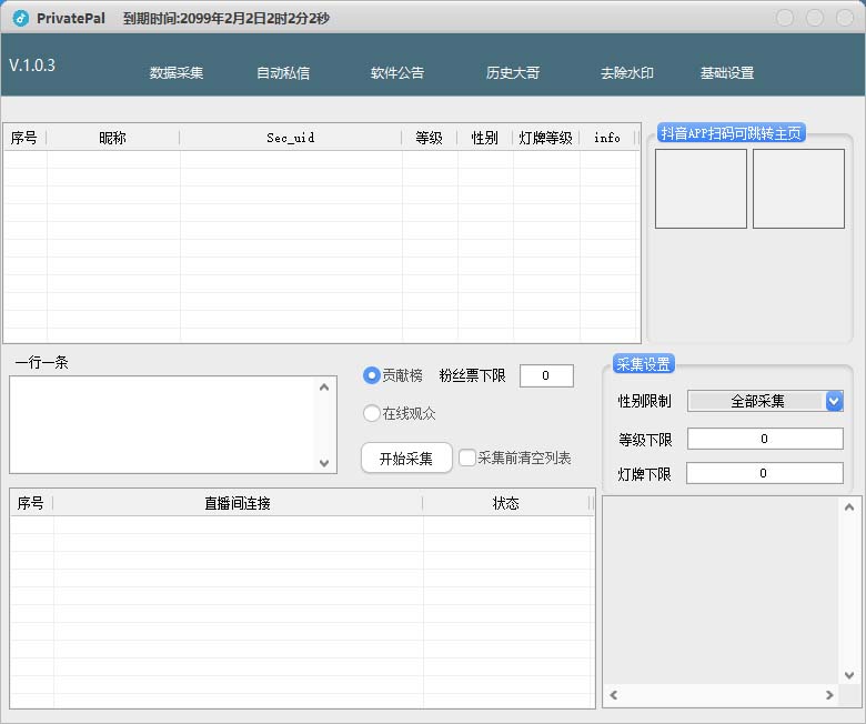 （7766期）外面收费128的斗音直播间采集私信软件，下载视频+一键采集+一键私信【采…_80楼网创