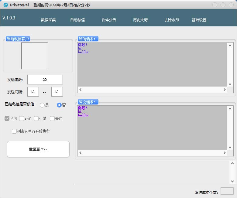 （7766期）外面收费128的斗音直播间采集私信软件，下载视频+一键采集+一键私信【采…_80楼网创