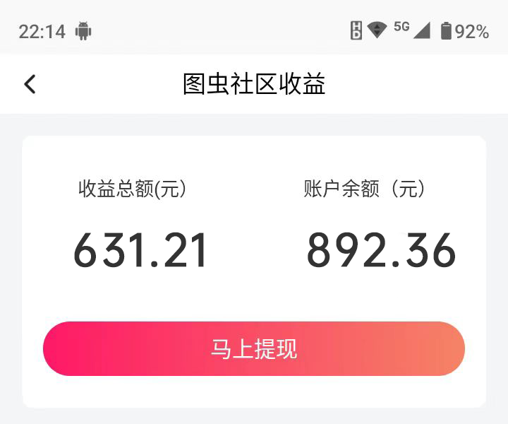 （7796期）【全网首发】图虫APP搬运项目，小白也可日入500＋无任何门槛（附详细教程）_80楼网创