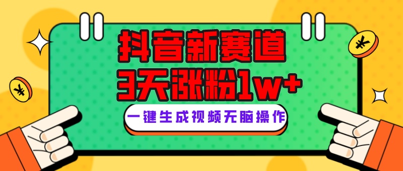 （7814期）抖音新赛道，3天涨粉1W+，变现多样，giao哥英文语录_80楼网创