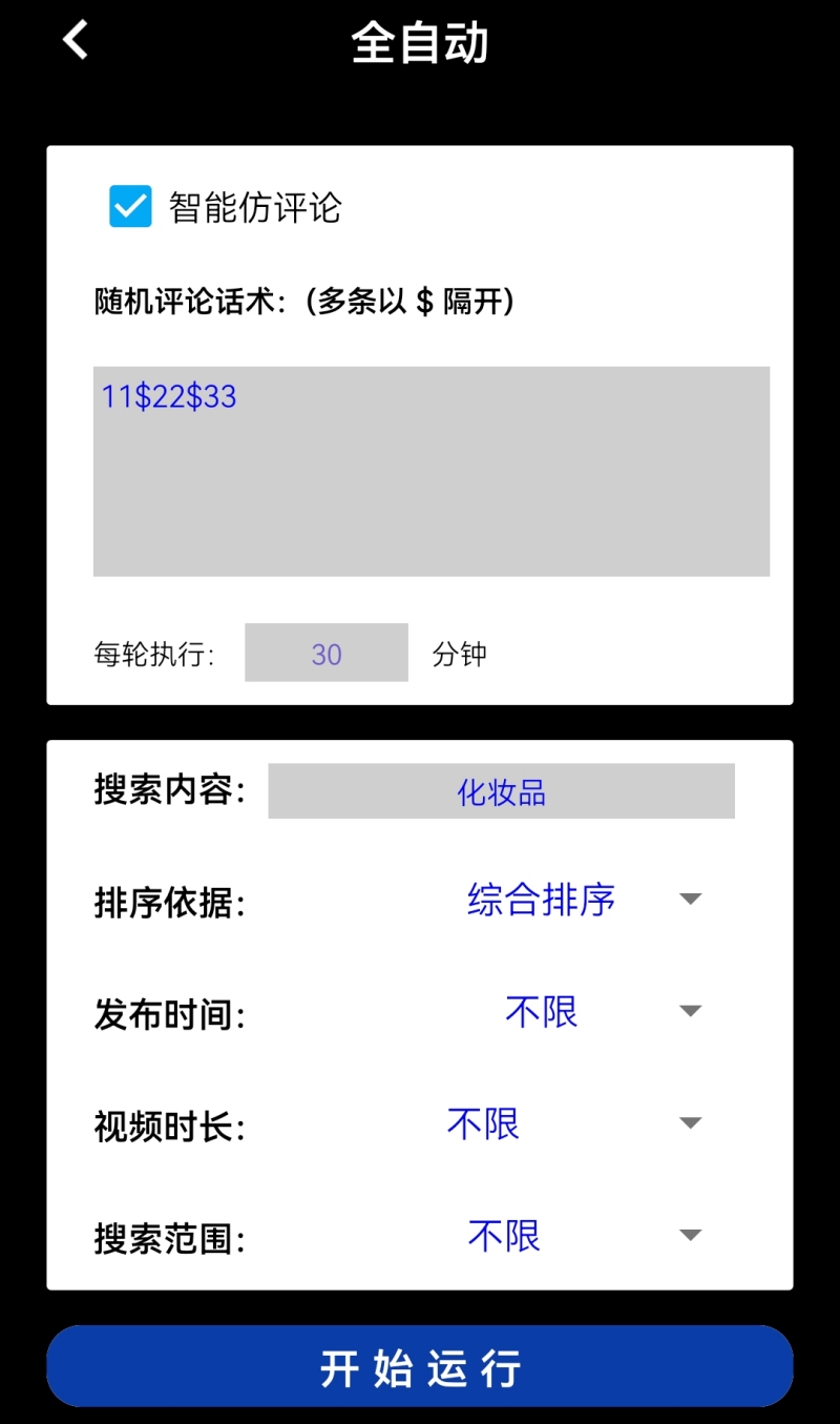 （7837期）【引流必备】外面收费198的最新斗音全自动养号涨粉黑科技神器【永久脚本…_80楼网创