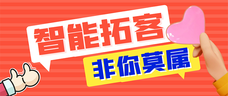 （7916期）【引流必备】外面收费1280的火炬多平台多功能引流高效推广脚本，解放双手.._80楼网创