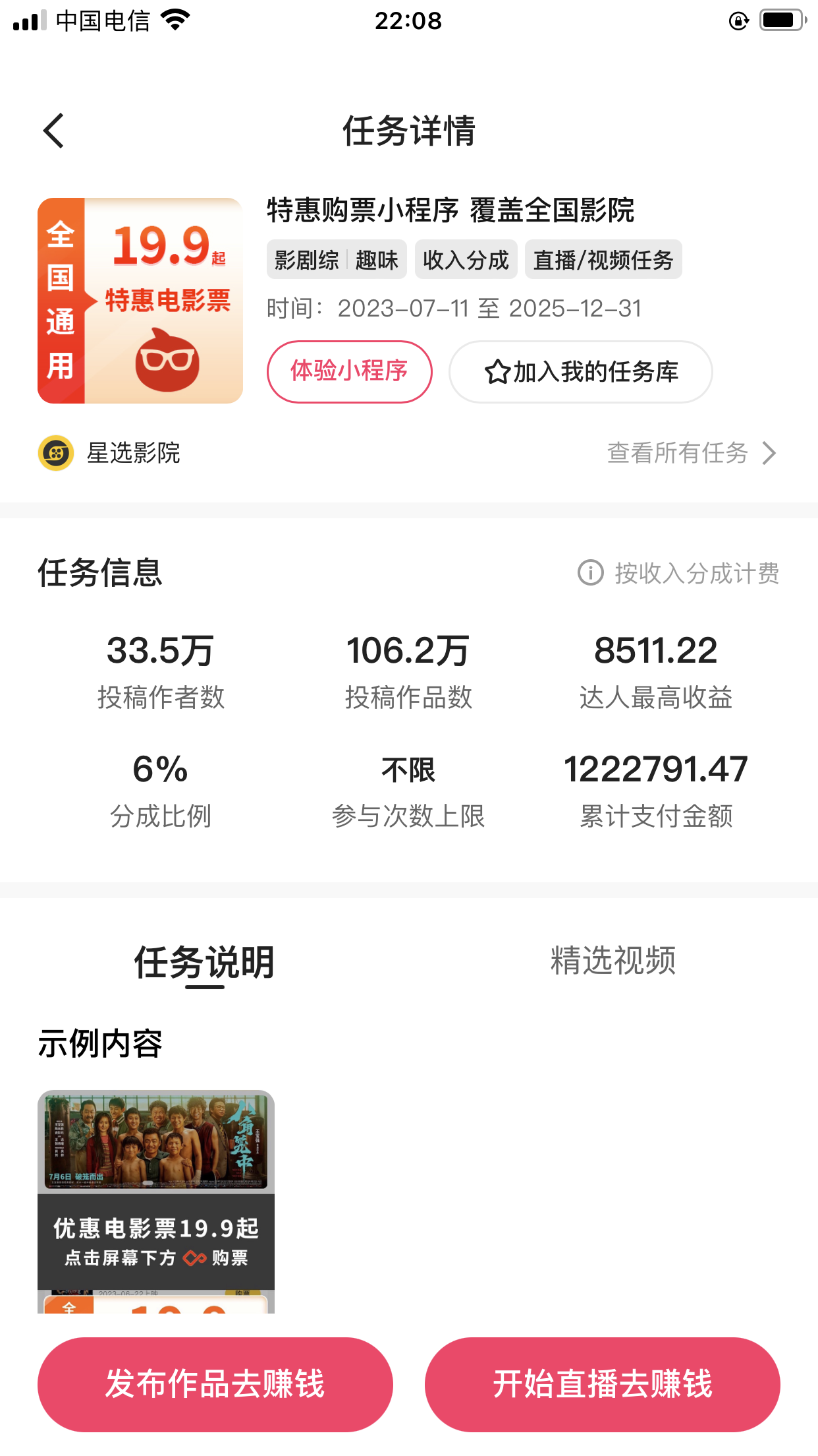 （7943期）快手电影票达人计划，无人美女直播看电影，低投入零风险变现快_80楼网创