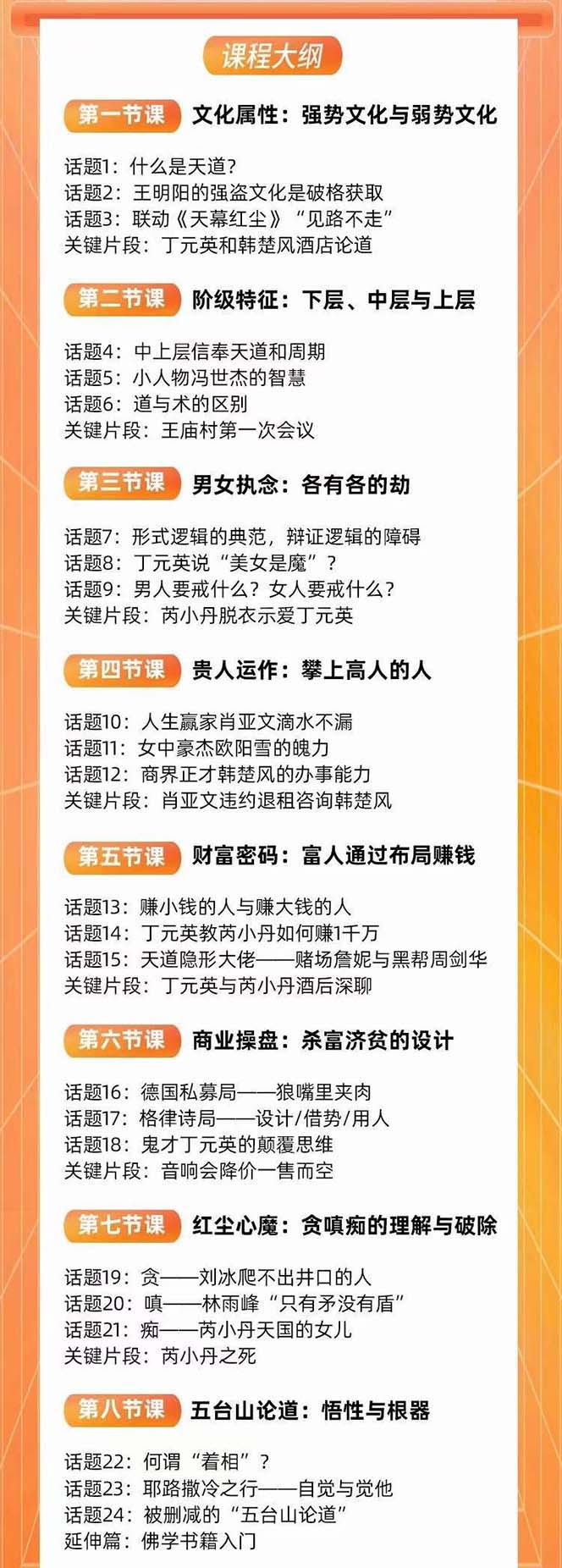 （7975期）天道思维·开悟课-最高维的能量是开悟，文化属性/男女执念/商业布局/贵人.._80楼网创