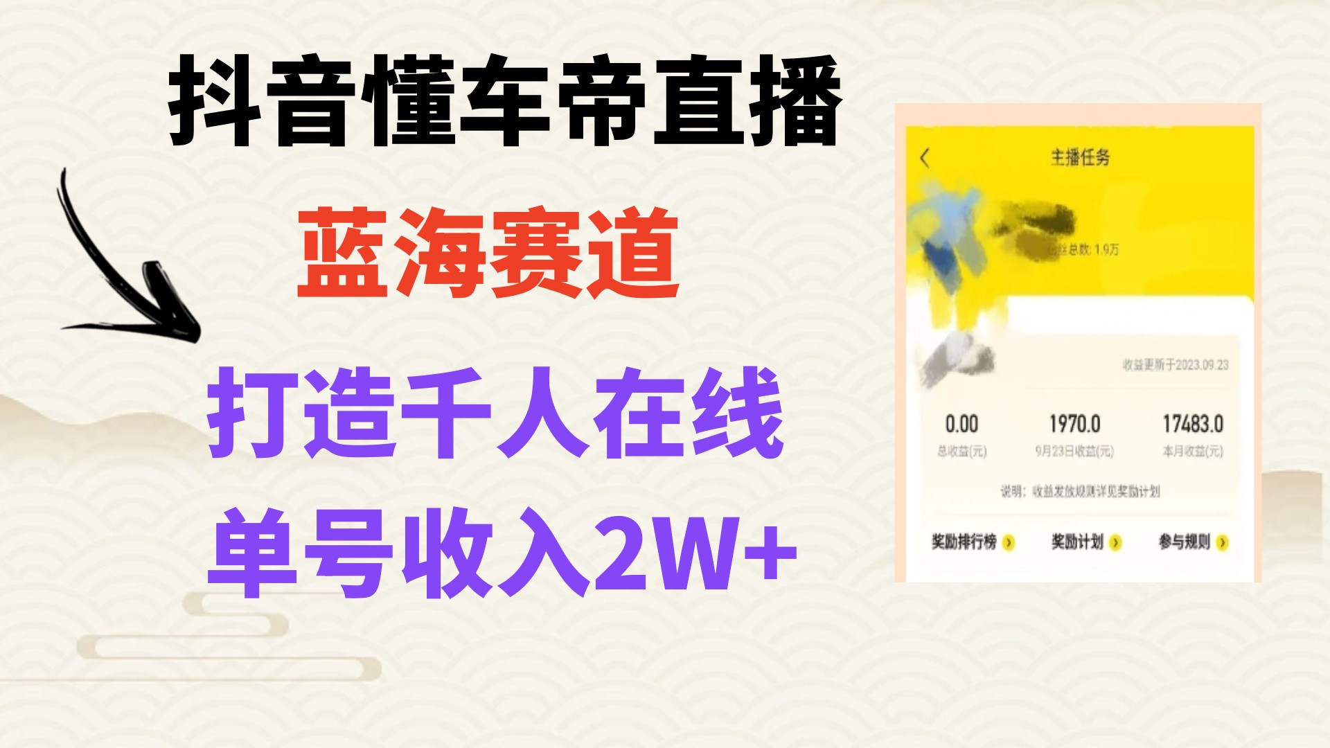 （7980期）风口期抖音懂车帝直播，打造爆款直播间上万销售额_80楼网创