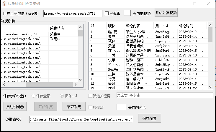 （8023期）【引流必备】最新块手评论精准采集脚本，支持一键导出精准获客必备神器…_80楼网创