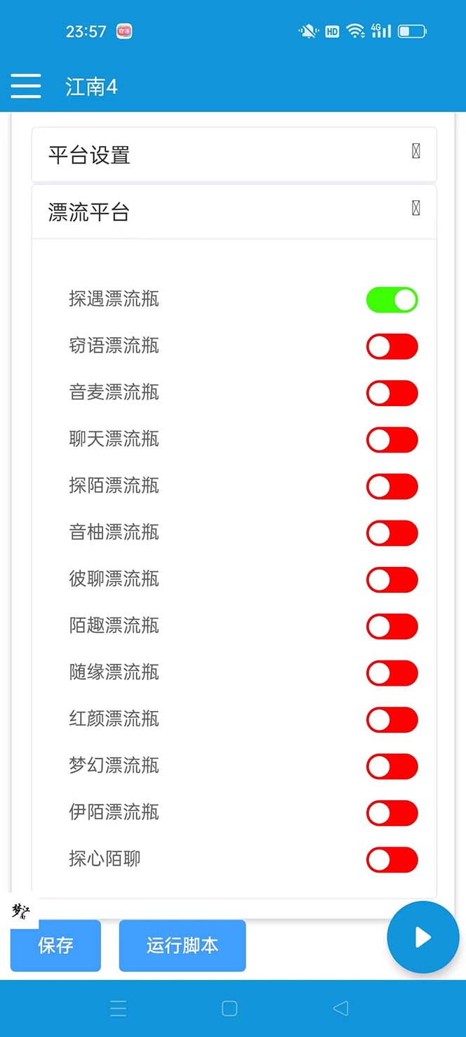 （8186期）最新多平台漂流瓶聊天平台全自动挂机玩法，单窗口日收益30-50+【挂机脚…_80楼网创