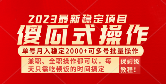 （8297期）傻瓜式无脑项目 单号月入稳定2000+ 可多号批量操作 多多视频搬砖全新玩法_80楼网创