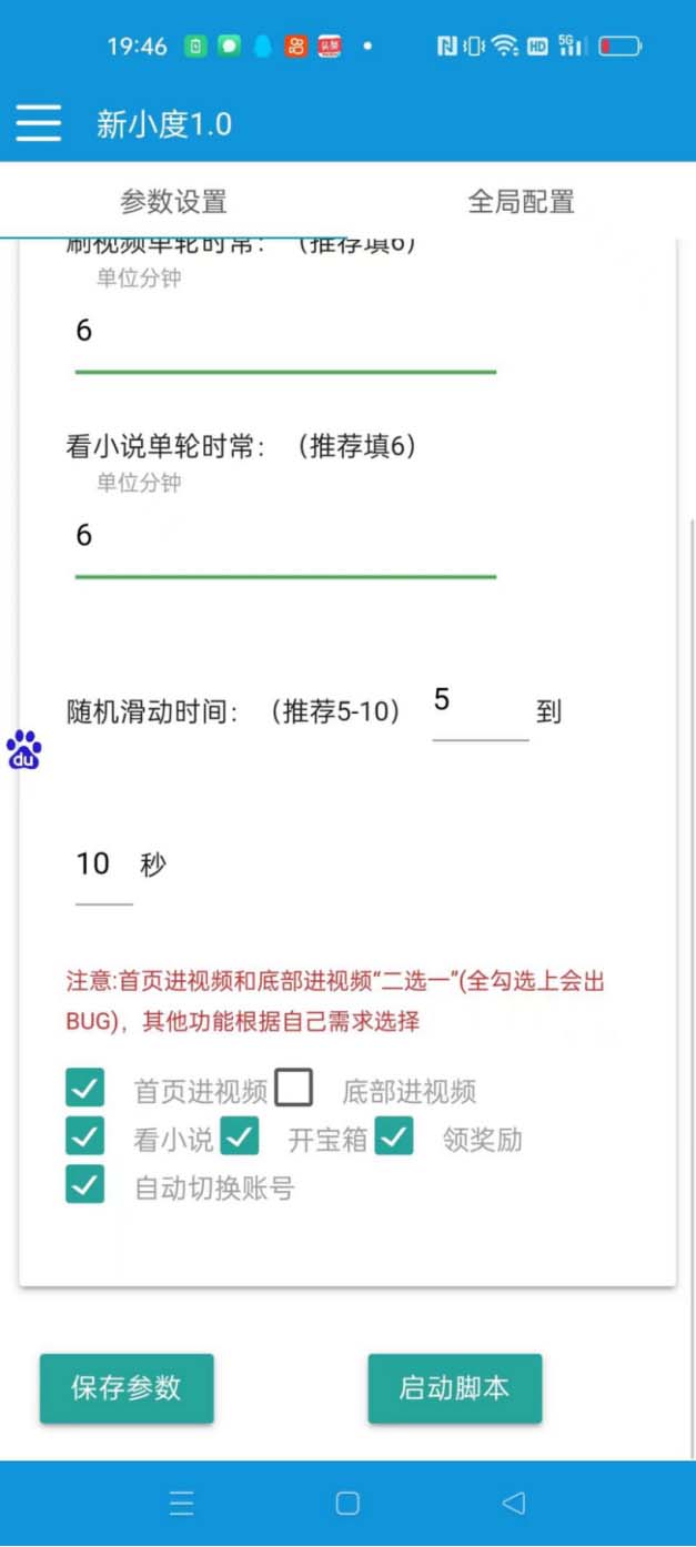 （8369期）外面收费998的新玩法某度极速版掘金挂机项目，自动切换账号单机一天20+…_80楼网创