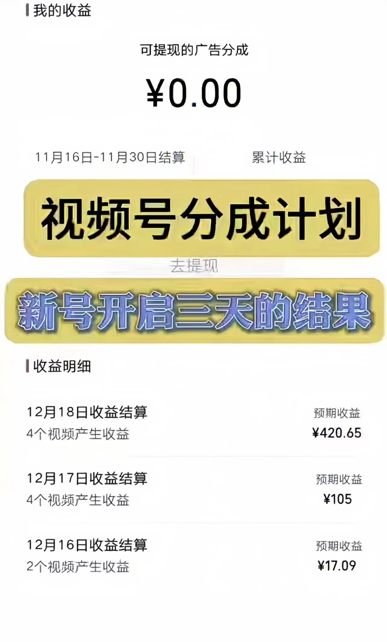 （8376期）视频号分成计划，日入300-1k，持久稳定！_80楼网创