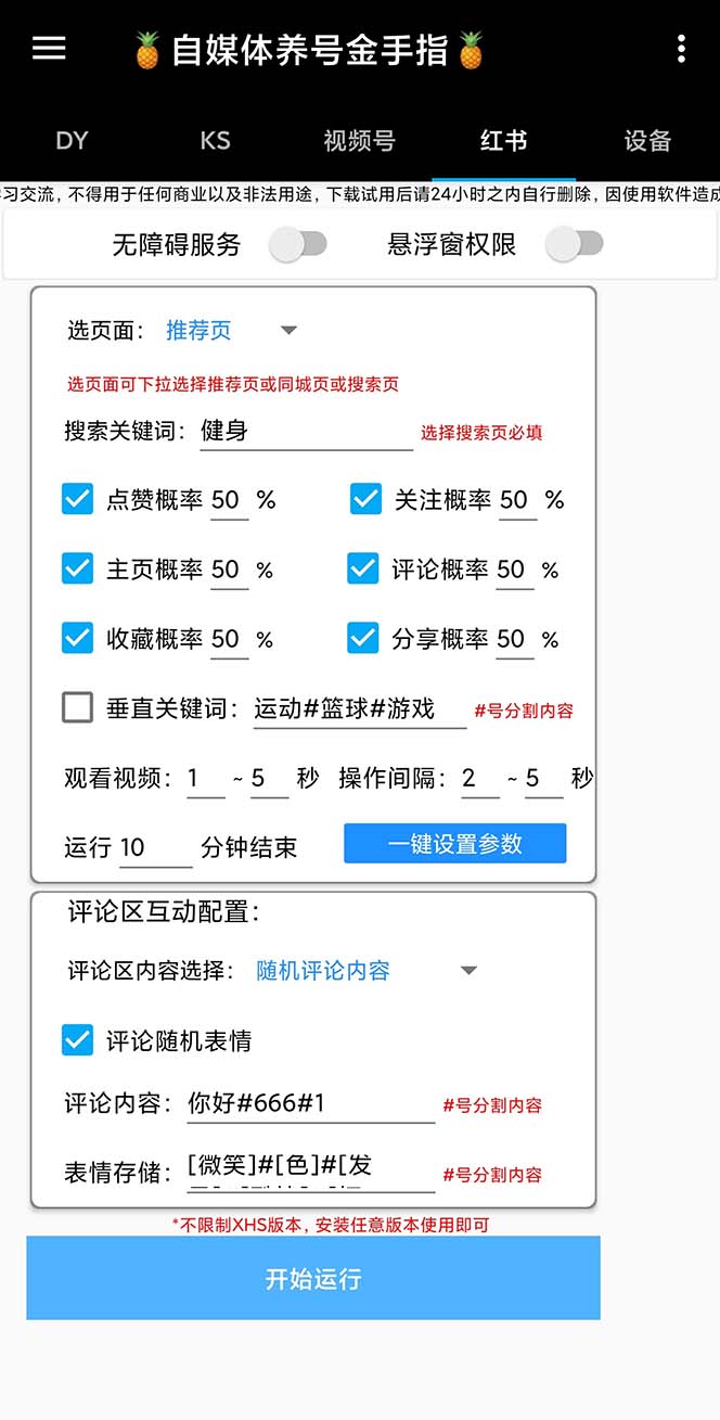 （8414期）最新金手指多平台养号脚本，精准养号必备神器【永久脚本+使用教程】_80楼网创