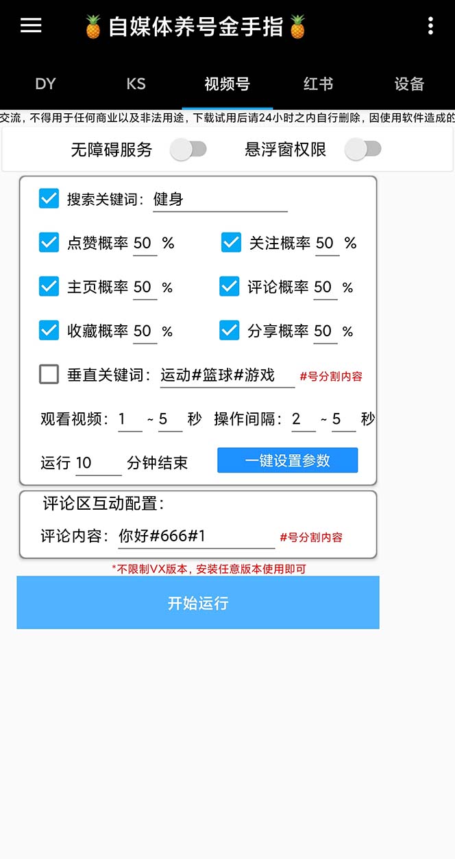 （8414期）最新金手指多平台养号脚本，精准养号必备神器【永久脚本+使用教程】_80楼网创