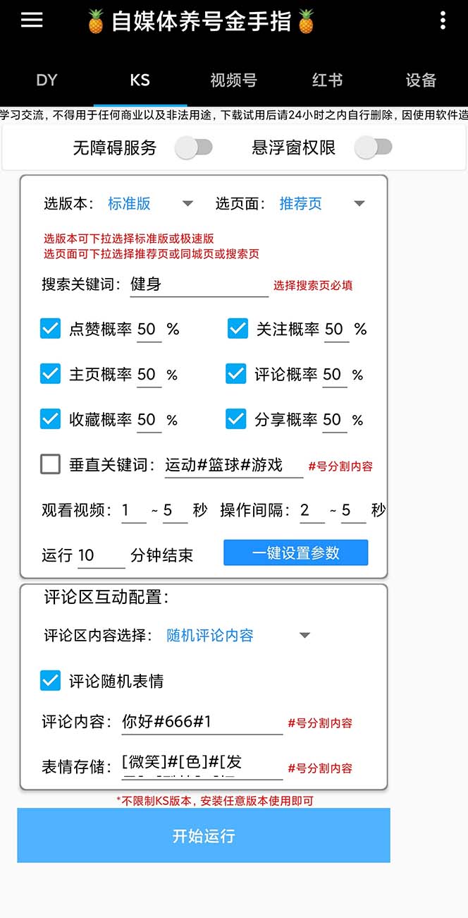 （8414期）最新金手指多平台养号脚本，精准养号必备神器【永久脚本+使用教程】_80楼网创