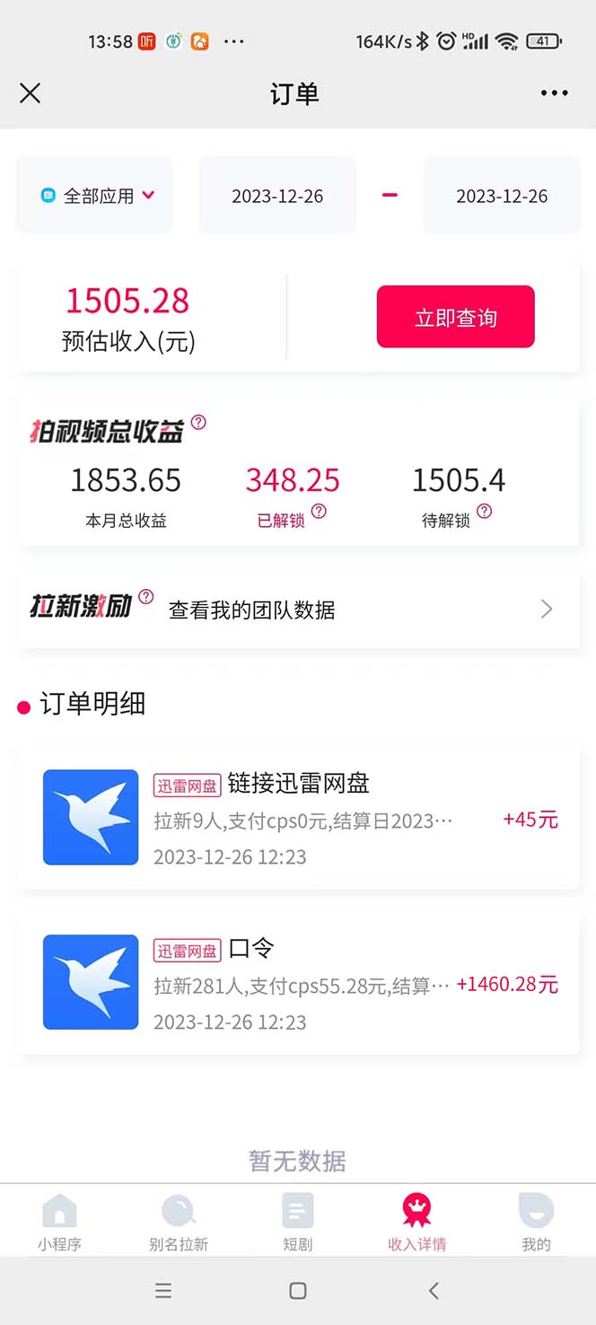 （8435期）单日利润4000+快手美女无人挂播，网盘拉新3.0玩法，男粉转化超高_80楼网创