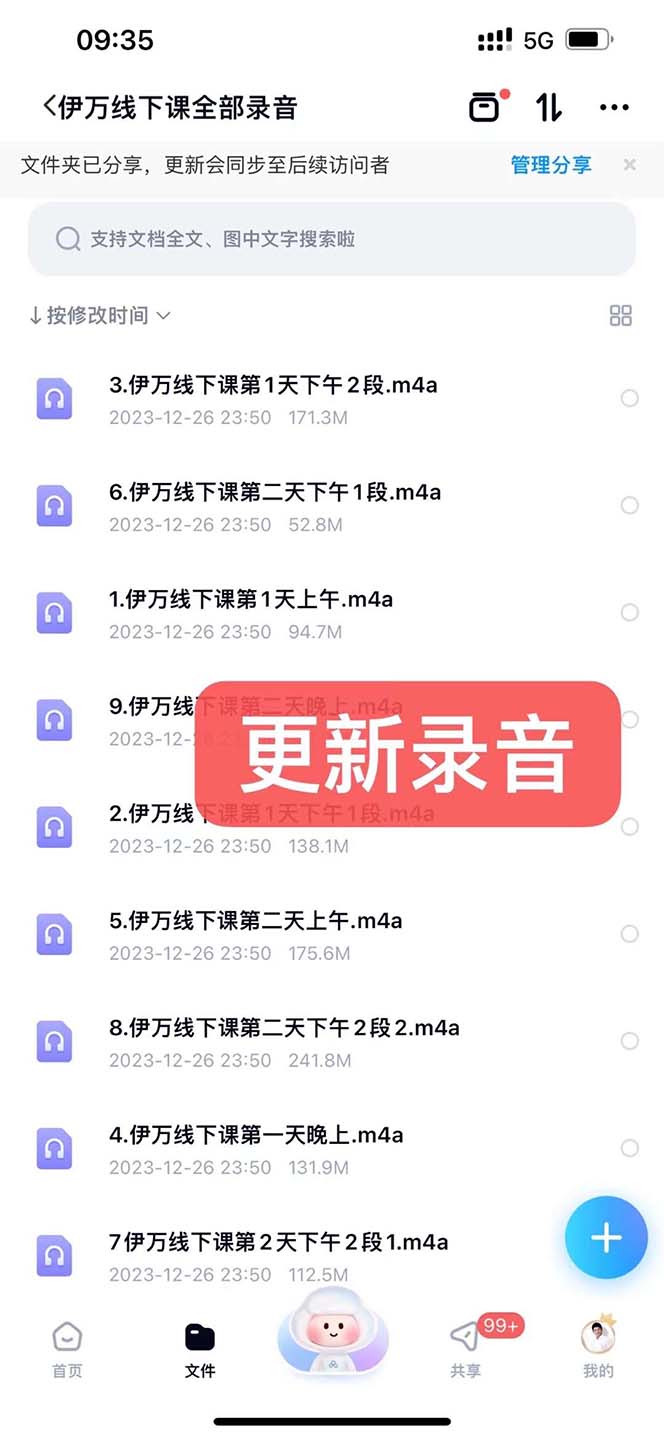 （8461期）私域收费课程笔记：线下课录音+飞书笔记和文档PPt，私域必看！_80楼网创